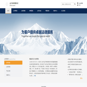 金开律师事务所