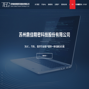苏州鼎佳精密科技股份有限公司,模切产品,包装产品