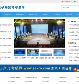 电子商务师考试网