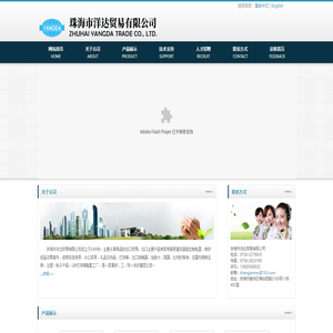 珠海市洋达贸易有限公司