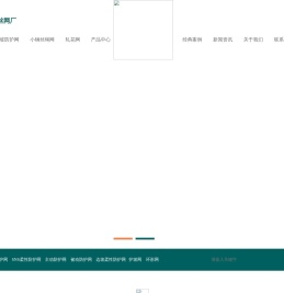 柔性防护网