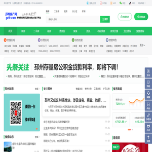 邳州房产网