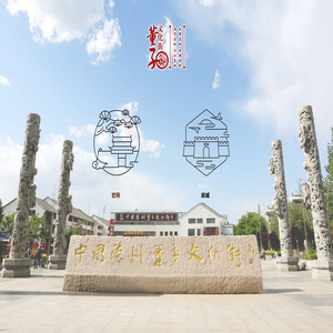 中国・德州董子文化街