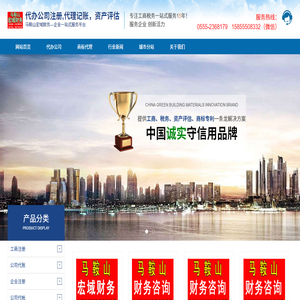 马鞍山博望当涂和县郑蒲港公司注册代办,代办公司注册,财务公司,营业执照代办,资产评估,商标注册,个体营业执照代办,资质代办,代办商标,公司注册代理,公司注册,代账,代账会计,公司代理,商标代理,公司代账,食品流通许可证代办,劳务派遣证代办,代办营业执照,商标注册代办,商标注册费用