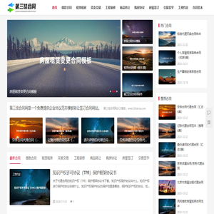 第三佳合同