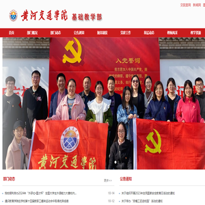 基础教学部