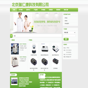 北京瑞仁康科技有限公司企业简介