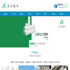 缠绕膜厂家,拉伸缠绕膜,塑料袋厂家,临沂奥兴塑业有限公司