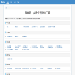 笨查网