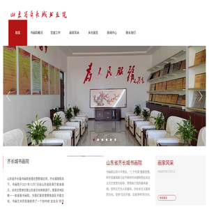 山东省齐长城书画院