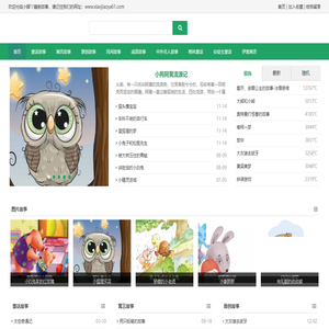 小脚丫睡前故事