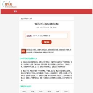 出生日期五行查询,出生时辰看一生命运