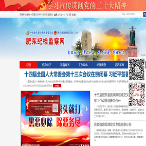 肥东县纪委