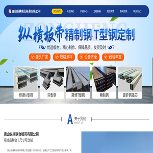 唐山纵横联合板带有限公司