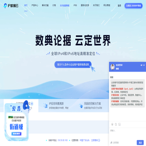 IP数据云
