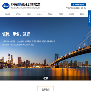 常州市诺德自动化工程有限公司