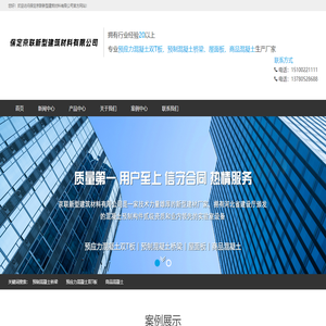 预制混凝土桥梁