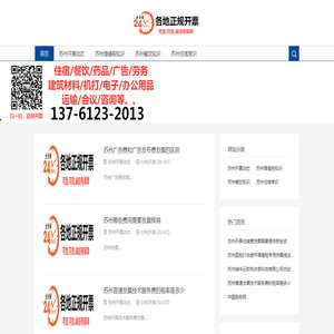 苏州开票