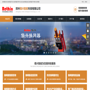 儒兴换网器