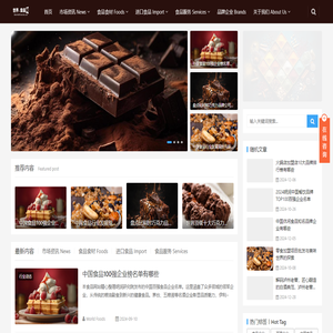 世界食品行业资讯网