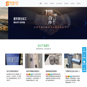 盛世激光焊接加工