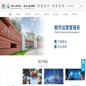 广东外语外贸大学公开学院