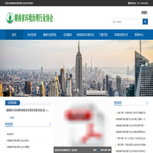 湖南省环境治理行业协会