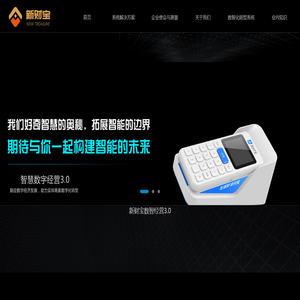 新财宝数智经营