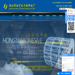 沈阳不干胶