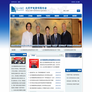 北京市健康保障协会