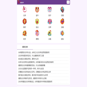 星座运势,12星座查询,十二星座配对