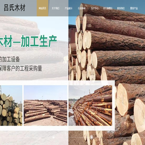 桐乡市吕氏木材有限公司