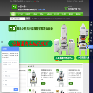 冲床