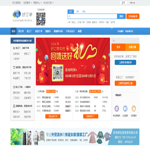好订单网