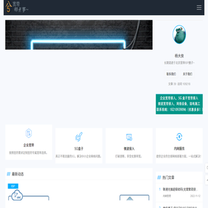 北京联锐信通网络