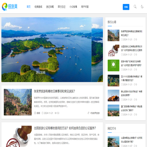 拓海探旅网