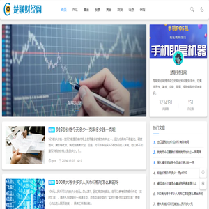 楚联财经