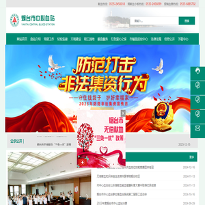 烟台市中心血站