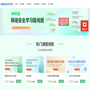 网络安全培训课程