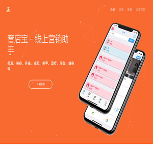 管店宝