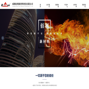 成都佰利新材料科技有限公司