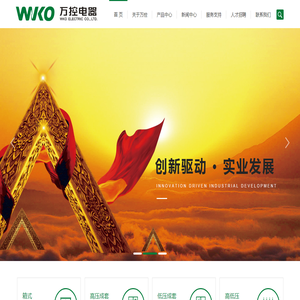 杭州万控电器成套有限公司