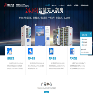 无人药房