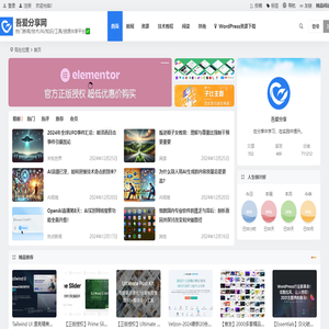 吾爱分享网