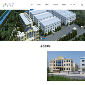 大连海伊特重工股份有限公司