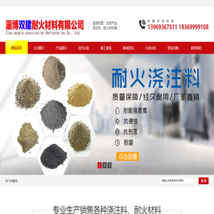 山东浇注料,山东高温胶泥,山东耐火浇注料