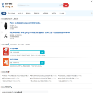 查询商品历史价格走势(京东