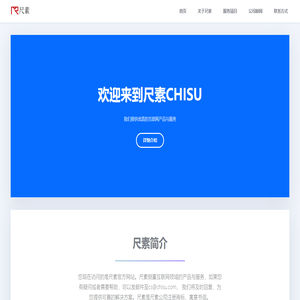 尺素