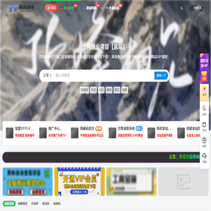 杨峰网络知识付费资源网站搭建