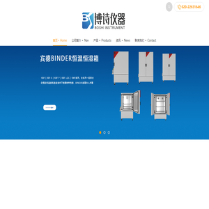 博诗仪器
